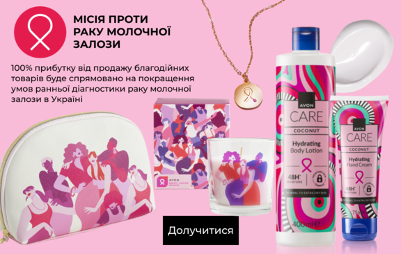 Місія проти раку молочної залози